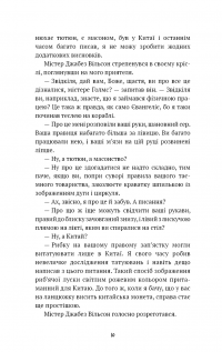 Спілка рудих. Пістрява стрічка — Артур Конан Дойл #6