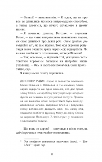 Спілка рудих. Пістрява стрічка — Артур Конан Дойл #7