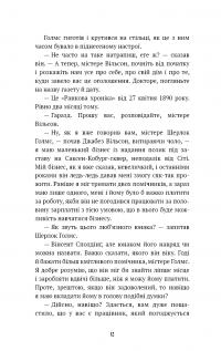 Спілка рудих. Пістрява стрічка — Артур Конан Дойл #8