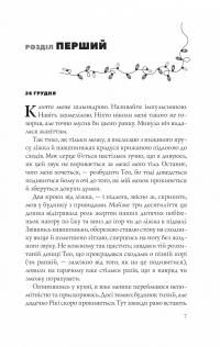 Різдвяні кружляння — Крістіна Лорен #3
