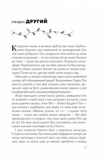 Різдвяні кружляння — Крістіна Лорен #13