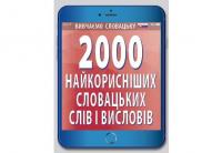 2000 найкорисніших словацьких слів — Валентина Федонюк #2