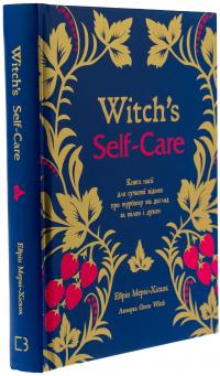 Witch's Self-Care. Книга магії для сучасної відьми про турботу та догляд за тілом і духом — Ерін Мерфі-Хіскок #3