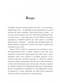Witch's Self-Care. Книга магії для сучасної відьми про турботу та догляд за тілом і духом — Ерін Мерфі-Хіскок #8