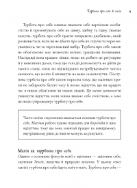 Witch's Self-Care. Книга магії для сучасної відьми про турботу та догляд за тілом і духом — Ерін Мерфі-Хіскок #12