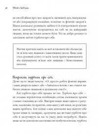 Witch's Self-Care. Книга магії для сучасної відьми про турботу та догляд за тілом і духом — Ерін Мерфі-Хіскок #13