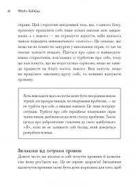 Witch's Self-Care. Книга магії для сучасної відьми про турботу та догляд за тілом і духом — Ерін Мерфі-Хіскок #15