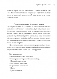 Witch's Self-Care. Книга магії для сучасної відьми про турботу та догляд за тілом і духом — Ерін Мерфі-Хіскок #16