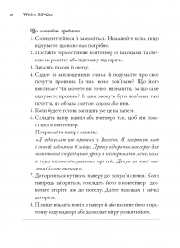 Witch's Self-Care. Книга магії для сучасної відьми про турботу та догляд за тілом і духом — Ерін Мерфі-Хіскок #17