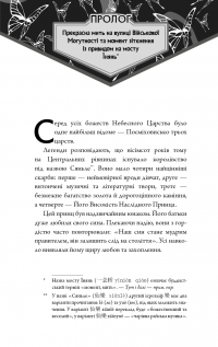Благословення Небесного Урядника. Том 1 (Подарункове видання) — Мосян Тонсьов #11