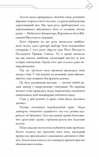 Благословення Небесного Урядника. Том 1 (Подарункове видання) — Мосян Тонсьов #13