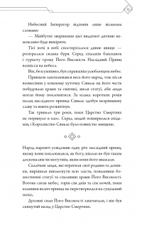 Благословення Небесного Урядника. Том 1 (Подарункове видання) — Мосян Тонсьов #17