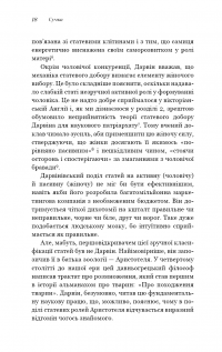 Сучка. Революційне дослідження про секс, еволюцію і самиць — Люсі Кук #15