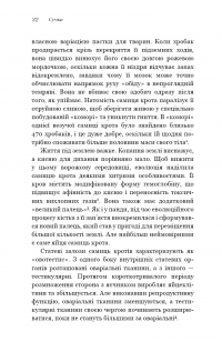 Сучка. Революційне дослідження про секс, еволюцію і самиць — Люсі Кук #18