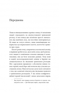 Забудьте про панічні атаки. Нова методика подолання страху, тривоги й паніки — Клаус Бернхардт #4