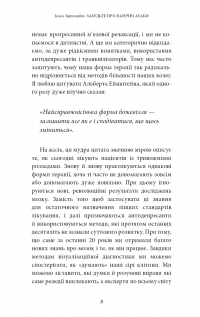 Забудьте про панічні атаки. Нова методика подолання страху, тривоги й паніки — Клаус Бернхардт #5
