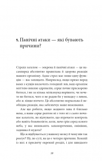 Забудьте про панічні атаки. Нова методика подолання страху, тривоги й паніки — Клаус Бернхардт #7