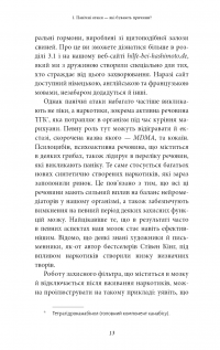 Забудьте про панічні атаки. Нова методика подолання страху, тривоги й паніки — Клаус Бернхардт #10
