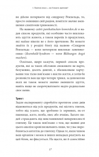 Забудьте про панічні атаки. Нова методика подолання страху, тривоги й паніки — Клаус Бернхардт #14