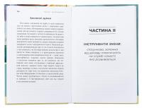Як змінюється психіка під час психотерапії: емоції, прив'язаність, травма й нейробіологія — Маргарет Вілкінсон #5