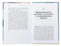 Як змінюється психіка під час психотерапії: емоції, прив'язаність, травма й нейробіологія — Маргарет Вілкінсон #6
