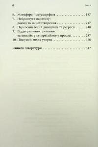 Як змінюється психіка під час психотерапії: емоції, прив'язаність, травма й нейробіологія — Маргарет Вілкінсон #8