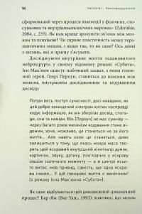 Як змінюється психіка під час психотерапії: емоції, прив'язаність, травма й нейробіологія — Маргарет Вілкінсон #11