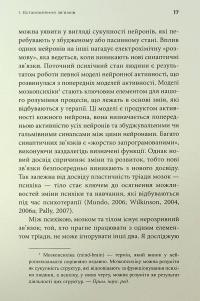 Як змінюється психіка під час психотерапії: емоції, прив'язаність, травма й нейробіологія — Маргарет Вілкінсон #12