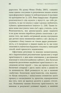 Як змінюється психіка під час психотерапії: емоції, прив'язаність, травма й нейробіологія — Маргарет Вілкінсон #15