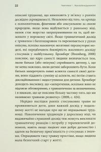 Як змінюється психіка під час психотерапії: емоції, прив'язаність, травма й нейробіологія — Маргарет Вілкінсон #17