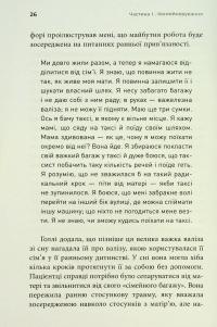 Як змінюється психіка під час психотерапії: емоції, прив'язаність, травма й нейробіологія — Маргарет Вілкінсон #21