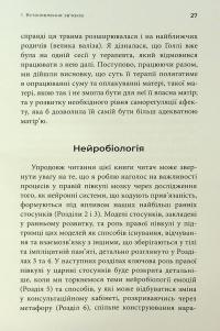 Як змінюється психіка під час психотерапії: емоції, прив'язаність, травма й нейробіологія — Маргарет Вілкінсон #22