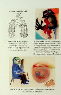 Як змінюється психіка під час психотерапії: емоції, прив'язаність, травма й нейробіологія — Маргарет Вілкінсон #26