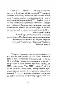 Про ДПТ — просто. Покроковий посібник із діалектичної поведінкової терапії — Шері ван Дейк #6