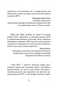 Про ДПТ — просто. Покроковий посібник із діалектичної поведінкової терапії — Шері ван Дейк #7