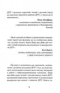 Про ДПТ — просто. Покроковий посібник із діалектичної поведінкової терапії — Шері ван Дейк #8