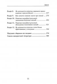 Про ДПТ — просто. Покроковий посібник із діалектичної поведінкової терапії — Шері ван Дейк #14