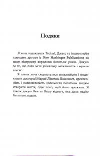 Про ДПТ — просто. Покроковий посібник із діалектичної поведінкової терапії — Шері ван Дейк #15