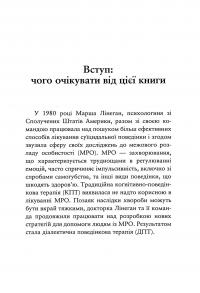 Про ДПТ — просто. Покроковий посібник із діалектичної поведінкової терапії — Шері ван Дейк #16