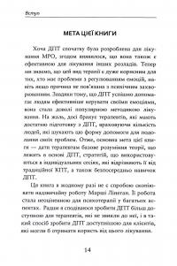 Про ДПТ — просто. Покроковий посібник із діалектичної поведінкової терапії — Шері ван Дейк #17