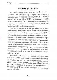 Про ДПТ — просто. Покроковий посібник із діалектичної поведінкової терапії — Шері ван Дейк #21