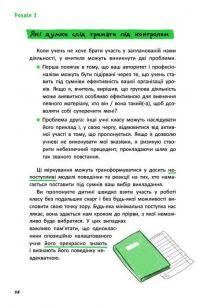 ОВР. Опозиційно-викличний розлад. Посiбник для вчителiв середньої школи — Даффі Джанлука #6