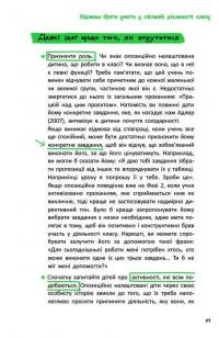 ОВР. Опозиційно-викличний розлад. Посiбник для вчителiв середньої школи — Даффі Джанлука #7