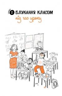 СДУГ. Синдром дефіциту уваги та гіперактивності. Посібник для вчителів початкової школи — Донателла Арканджелі #4