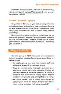 СДУГ. Синдром дефіциту уваги та гіперактивності. Посібник для вчителів початкової школи — Донателла Арканджелі #7