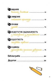 ОВР. Опозиційно-викличний розлад. Посiбник для вчителiв початкової школи — П'єтро Мураторі,​Марина Папіні #3
