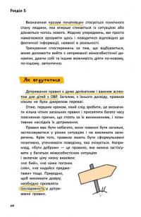ОВР. Опозиційно-викличний розлад. Посiбник для вчителiв початкової школи — П'єтро Мураторі,​Марина Папіні #6