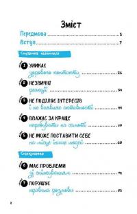 Аутизм. Посібник для вчителів початкової школи — Марко Понтіс #2