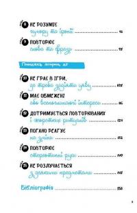 Аутизм. Посібник для вчителів початкової школи — Марко Понтіс #3