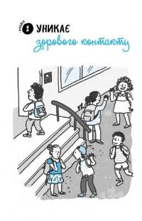 Аутизм. Посібник для вчителів початкової школи — Марко Понтіс #4